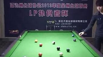 桌球视频比赛,精彩瞬间回顾