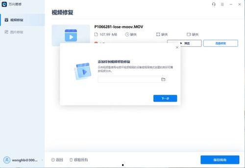 视频损坏怎么修复,轻松恢复完美画面