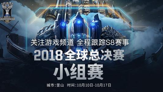 s8比赛视频,巅峰对决，传奇诞生之夜
