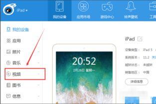 ipad 传视频,体验便捷分享新方式