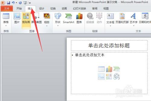 视频插入ppt,PPT插入技巧解析