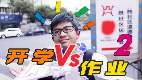 开学搞笑视频,校园欢乐大集合