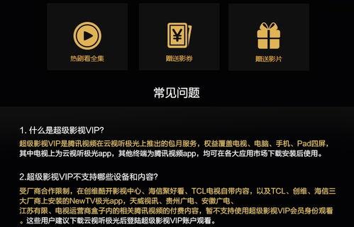 腾讯视频超级vip,解锁影视盛宴，畅享尊贵观影体验