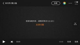 为什么看不了视频,揭秘视频无法播放的神秘原因