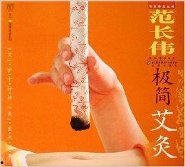 范长伟艾灸视频全集,揭秘传统养生之道