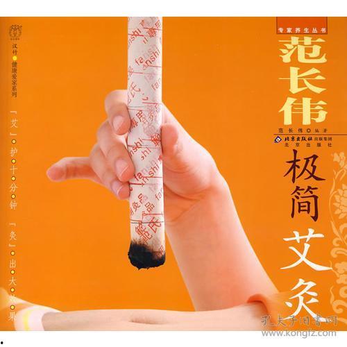 范长伟艾灸视频全集,揭秘传统养生之道