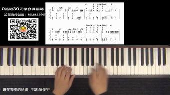 钢琴伴奏视频,视频伴奏赏析