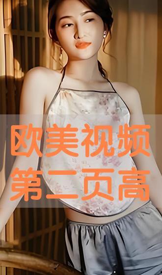 欧美免费视频网站,海量资源任你畅享