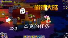 崩溃大陆视频,揭秘神秘大陆的奇幻冒险之旅