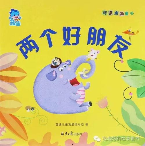 讲绘本故事视频,探索奇幻世界的奇妙之旅
