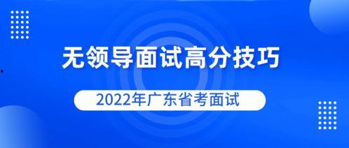 省考面试视频,揭秘高分技巧与策略
