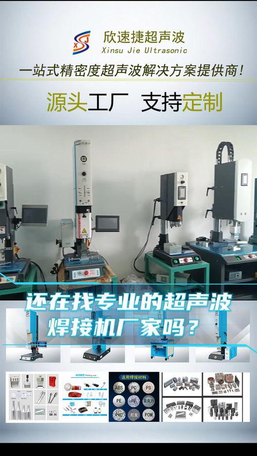 超声波焊接视频,视频解析焊接过程与原理