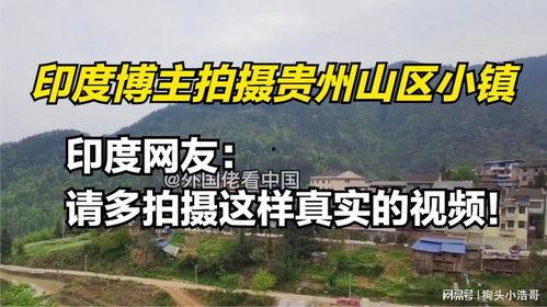 贵州山区视频,自然风光与民俗文化的瑰宝