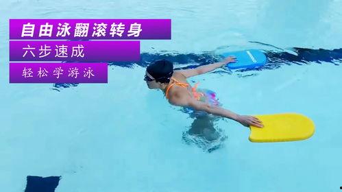 自由泳转身视频,从视频中学到的关键要点
