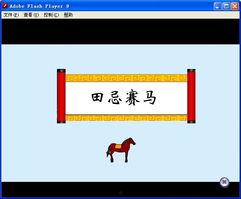 田忌赛马视频,智慧策略与心理战的经典对决
