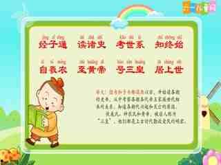 三字经诵读视频,传承经典，启迪智慧