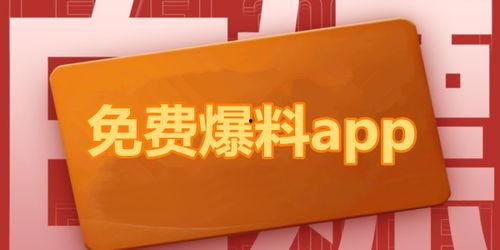 直播爆料吃瓜视频下载安装,吃瓜视频下载安装全攻略，轻松追剧无压力
