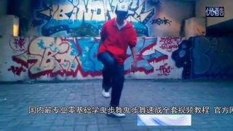 鬼舞步教学视频,轻松掌握独特舞步魅力
