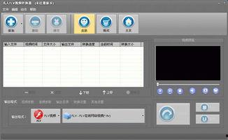 flv视频转换,轻松实现格式转换与播放兼容