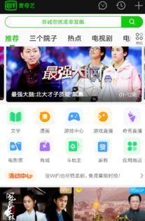 爱奇艺视频app,解锁海量影视资源，畅享视听盛宴