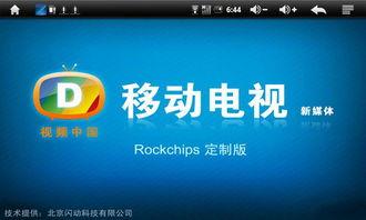 移动电视频道,随时随地畅享精彩视听盛宴