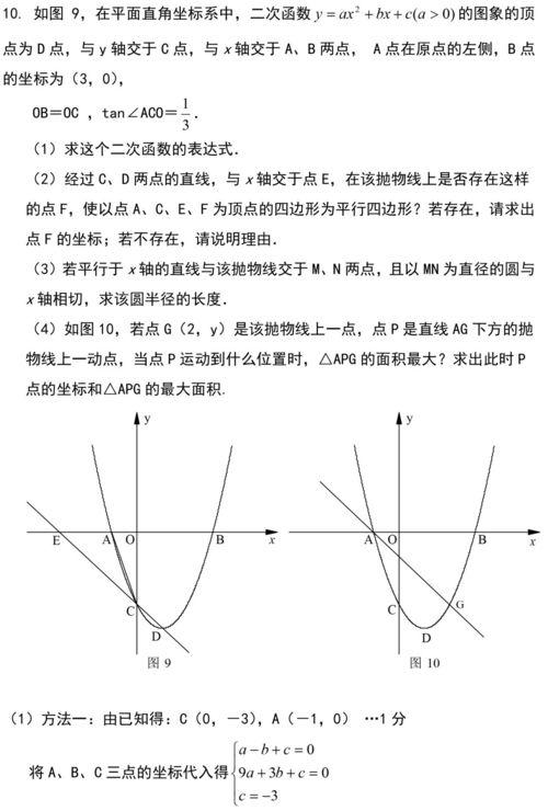 二次函数视频,揭秘抛物线的奥秘与应用