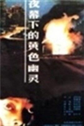 人色视频,背后真相与警示