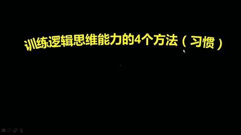 逻辑思维视频