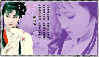 葬花吟视频,穿越时空的哀歌，探寻古典诗词的韵味