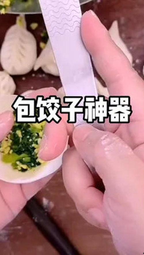 包饺子神器视频,轻松高效，告别传统繁琐