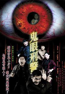 鬼眼刑警视频,揭秘悬案背后的神秘力量