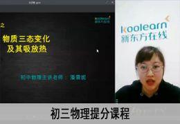初三视频课程,知识要点一网打尽