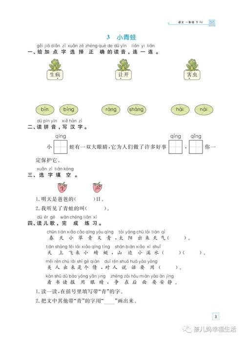 一年级下册语文微课视频,一年级下册语文微课视频内容概览