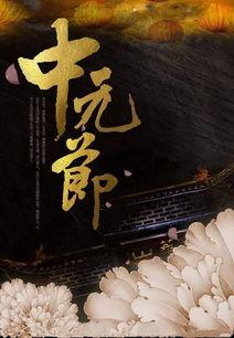 中元节视频,传承与祭奠的古老习俗
