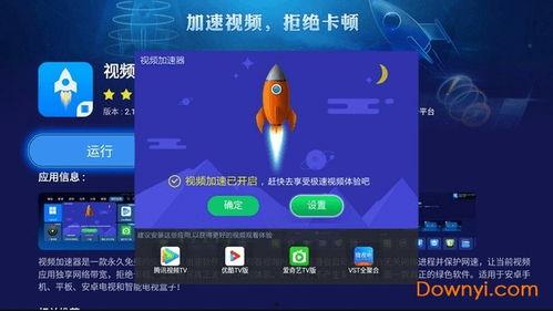 视频加速器下载,高效便捷的观看体验革新