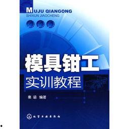 钳工教学视频,技能提升与实操技巧解析
