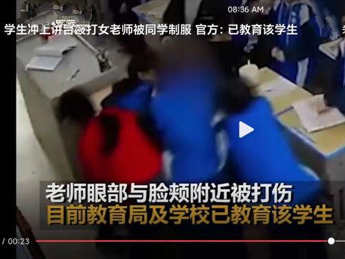 打老师视频,打老师视频引发社会关注
