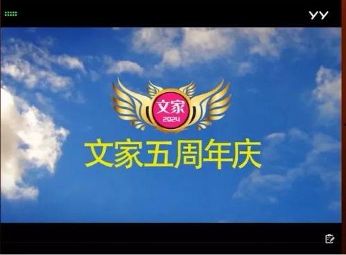 周年庆祝福视频,共鉴辉煌时刻