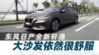 轩逸试驾视频,驾驭舒适，尽享科技魅力