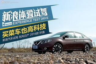 轩逸试驾视频,驾驭舒适，尽享科技魅力