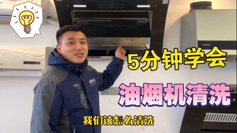 油烟机拆装视频,视频教程带你轻松上手