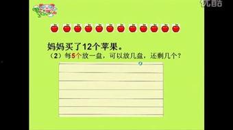 除法竖式视频,轻松掌握数学计算技巧