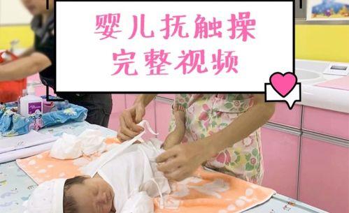 婴儿抚触视频,轻松学会爱的触感互动