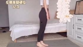 瘦腿运动视频,跟练这5个动作！