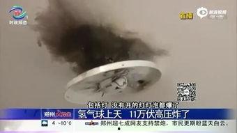 氢气球爆炸视频,惊心动魄！氢气球爆炸现场惊险瞬间