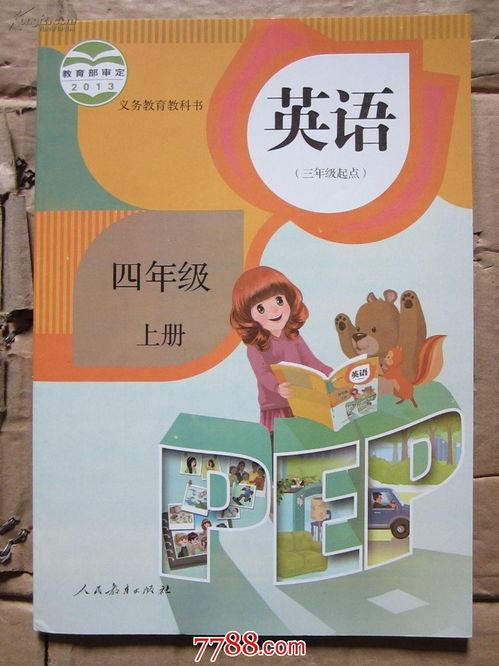 四年级英语视频,四年级英语视频精彩内容回顾