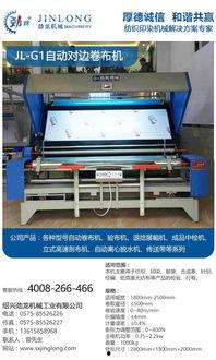 自动对边卷布机视频,自动对边卷布机高效作业全解析