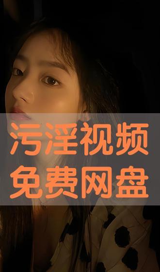 淫在线视频,网络淫秽内容的危害与应对