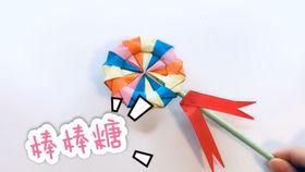 棒棒糖折纸视频,棒棒糖折纸艺术教程