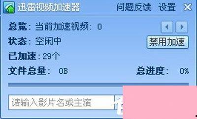 免费视频加速器,畅享高清流畅观影体验的秘密武器